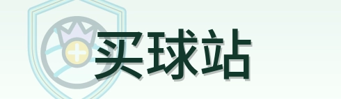 买球站 Logo